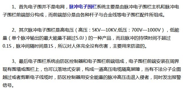 电子围栏报警主机时间设置