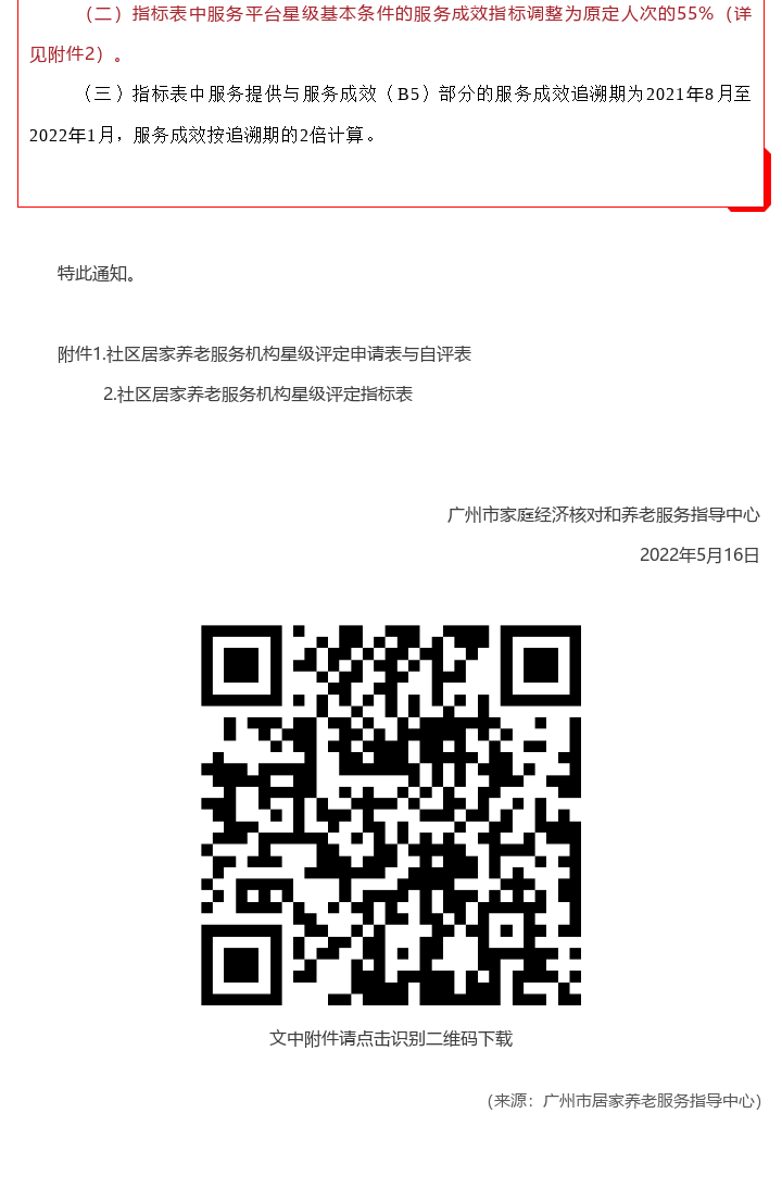 广东省养老保险备案制