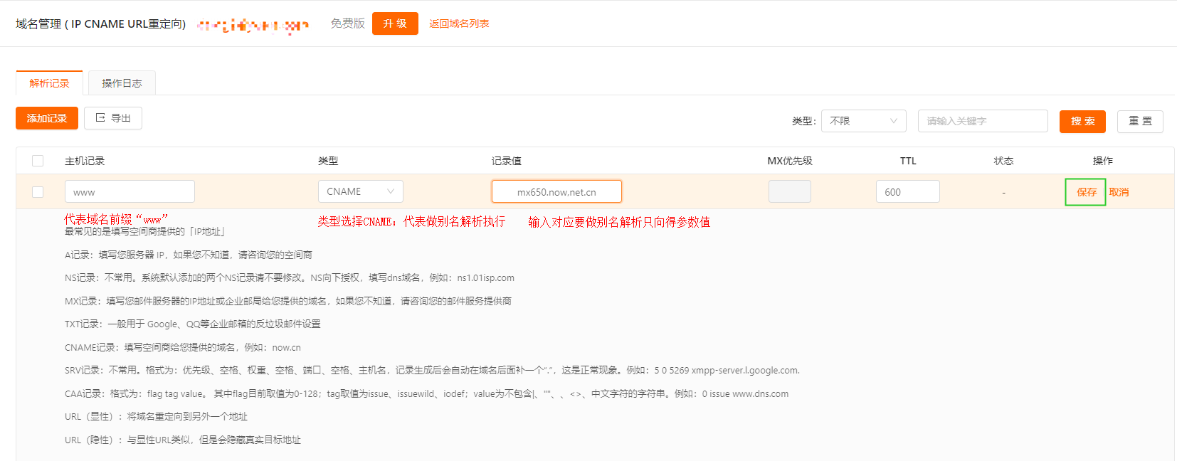 cname域名解析的概念