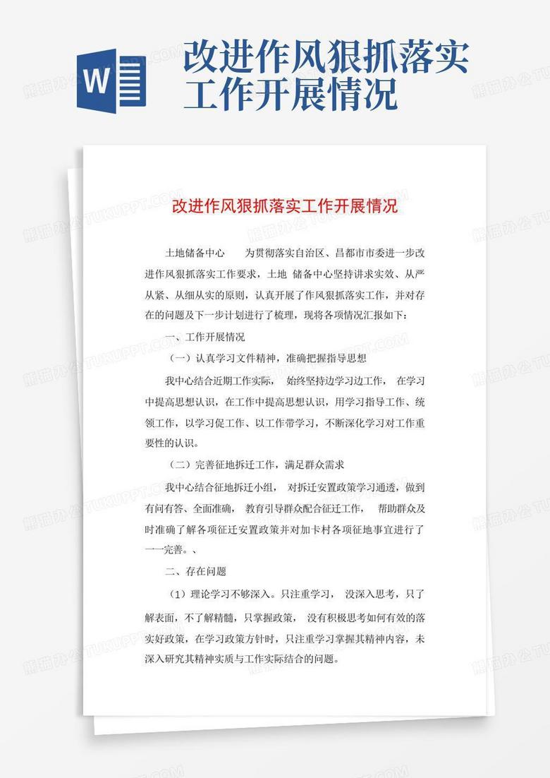 惠州市作风建设重点工作情况备案表