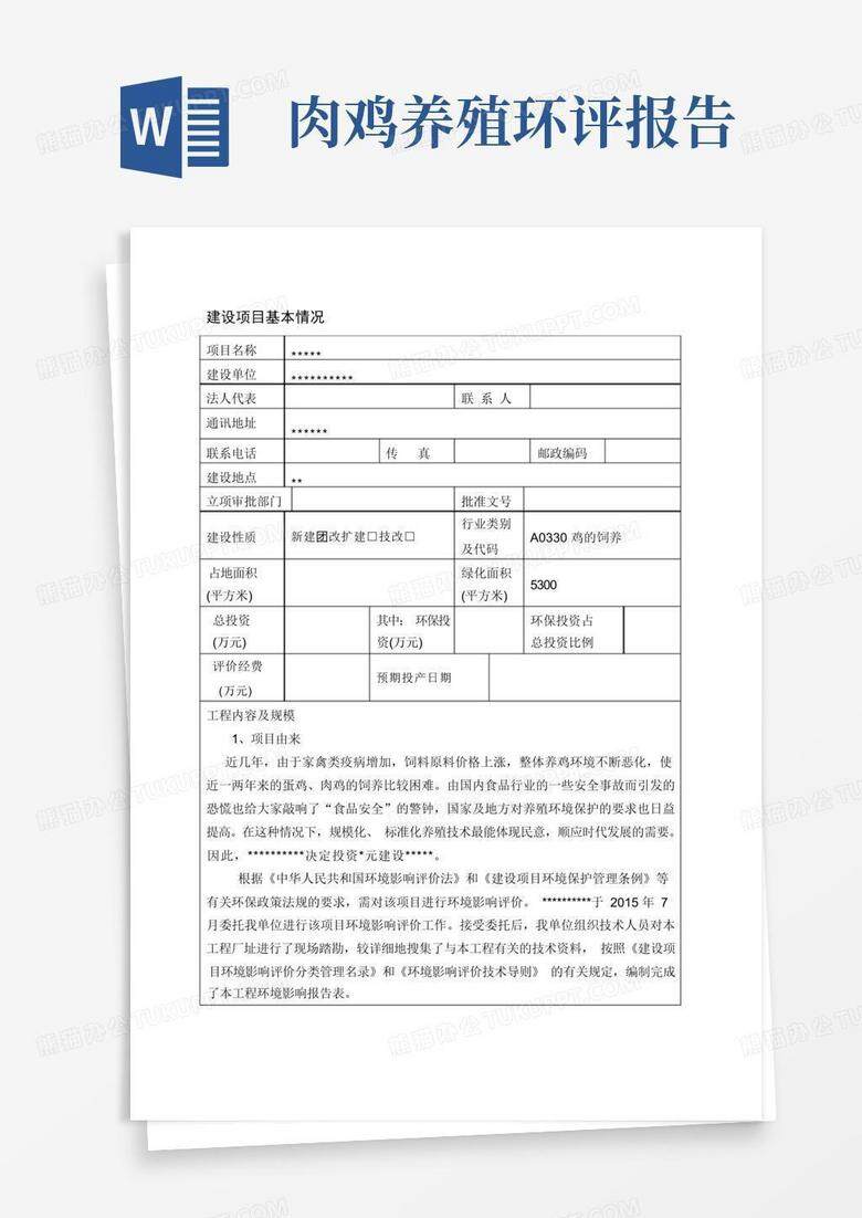 生猪养殖环评已备案还要办什么证
