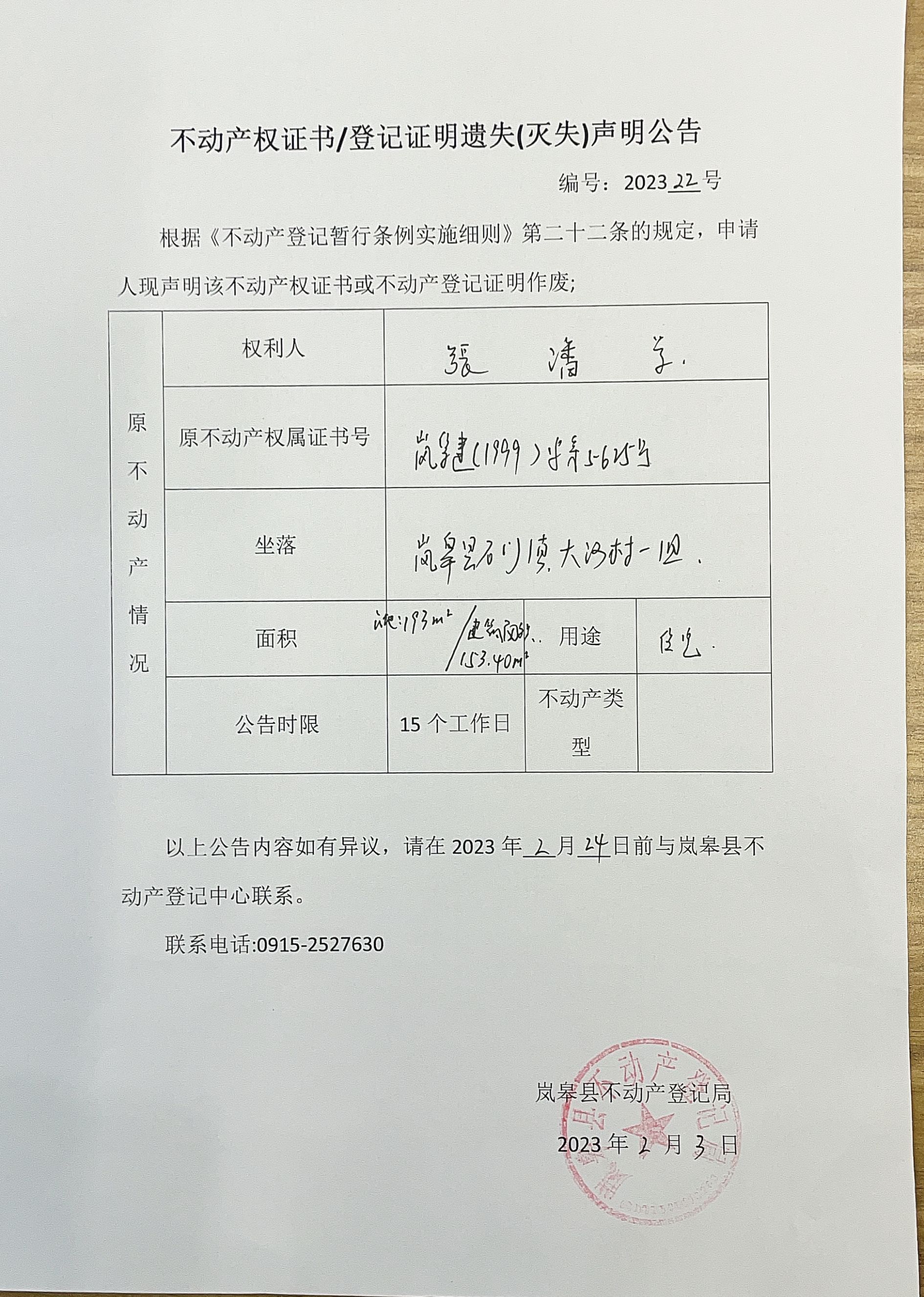 漳浦县房产备案网