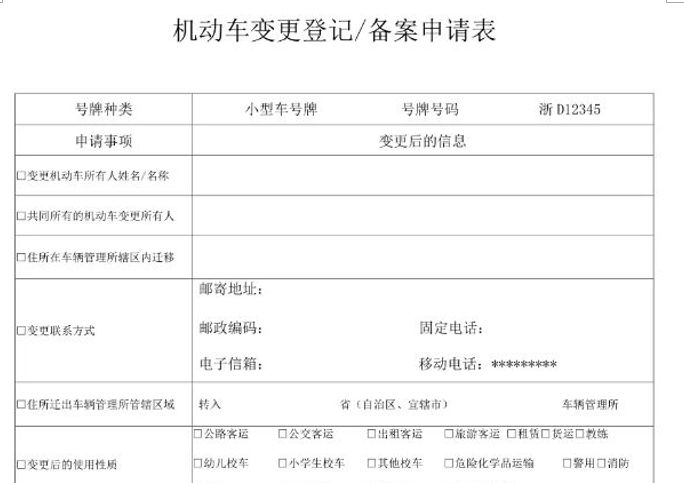 上海交警app备案车辆怎么删除
