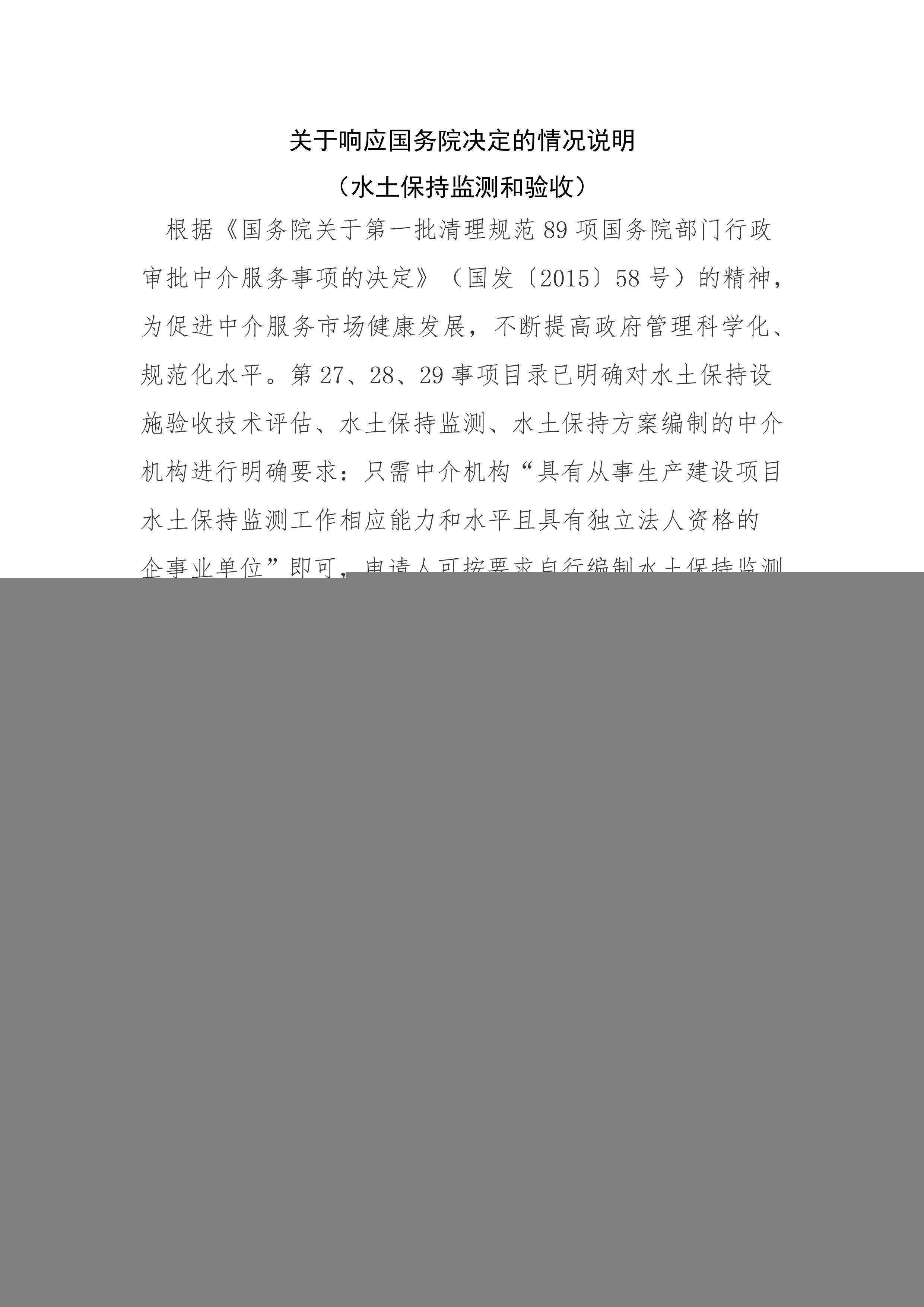 水土保持备案制公示时间