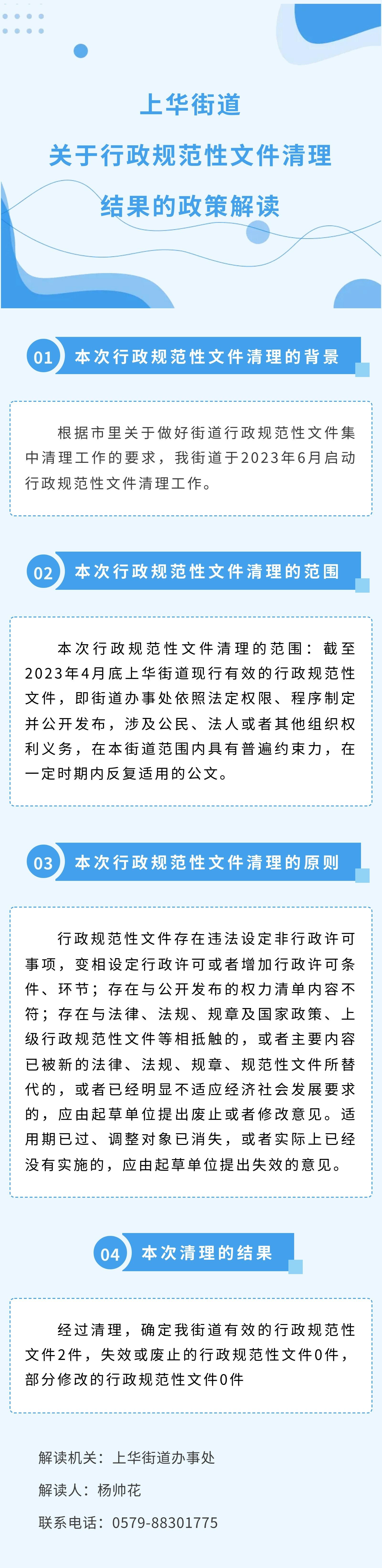 规范性文件制定备案清理工作汇报