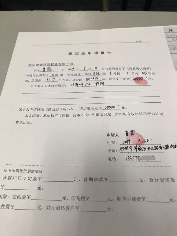 买的房子认购备案确认单
