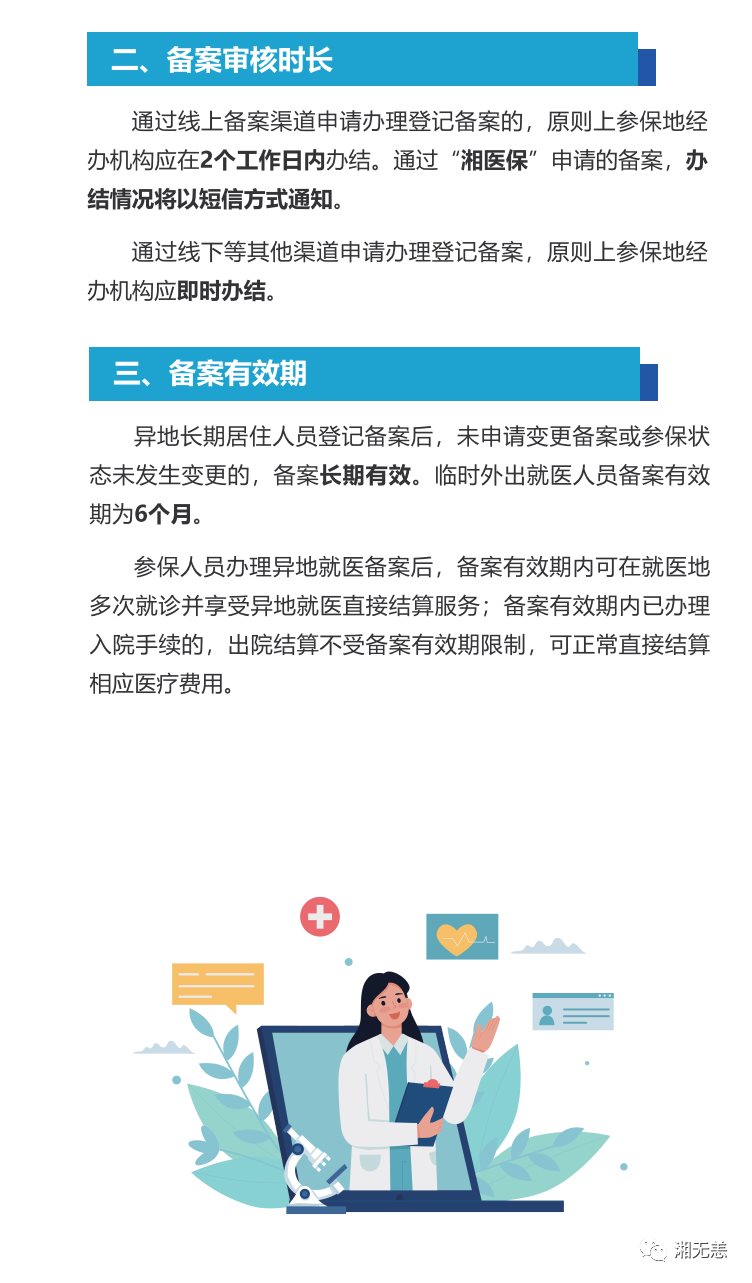 办理异地就医备案打哪个电话