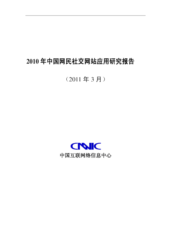 网站建设和应用的情况