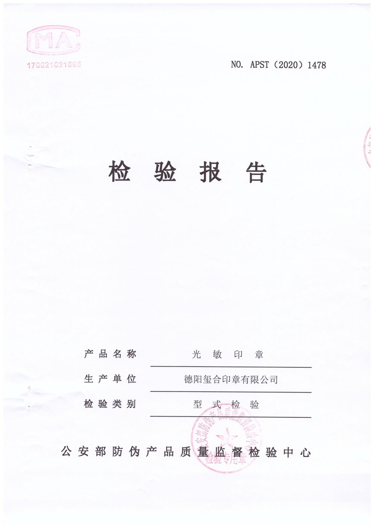 刻章备案全国联网