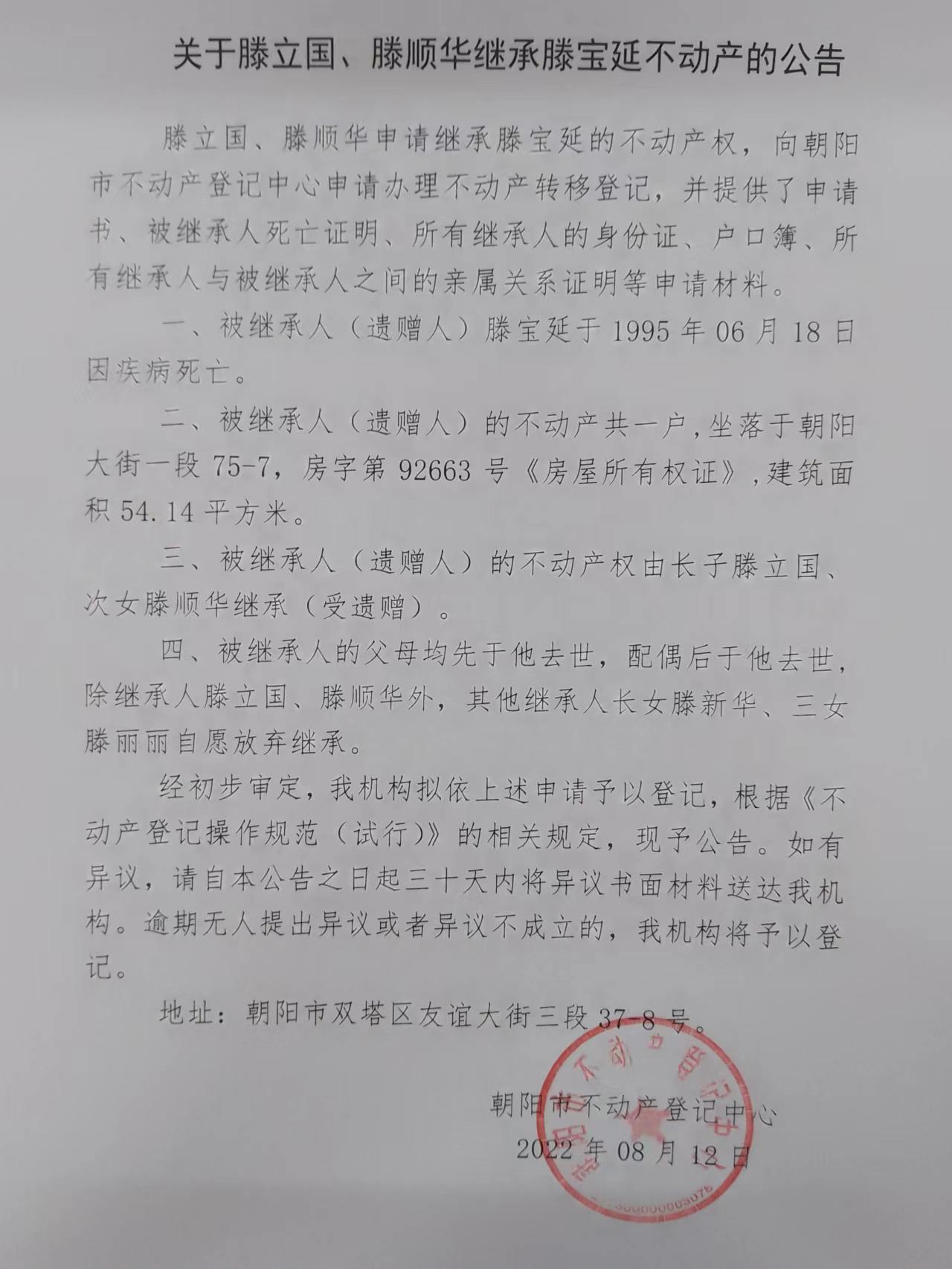 滕州市滕阳丽景备案查询