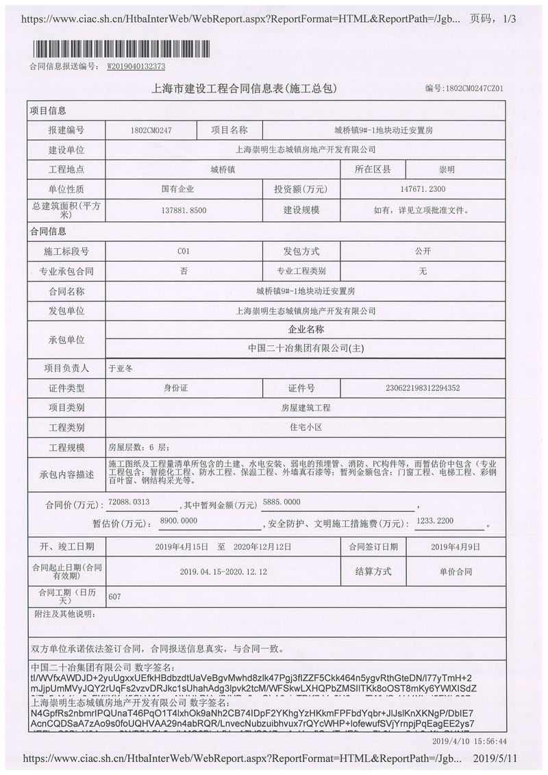 广东建设工程施工合同备案