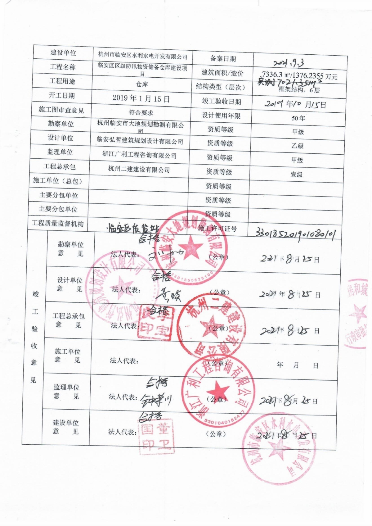 竣工验收备案是否涉及行政处罚追诉期