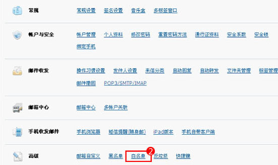 怎么把域名增添到白名单