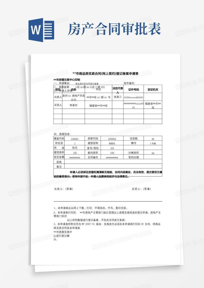 长沙商品房信息查询备案表