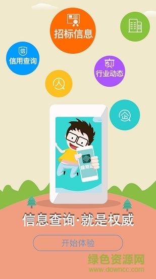 建设通网站免费注册会员