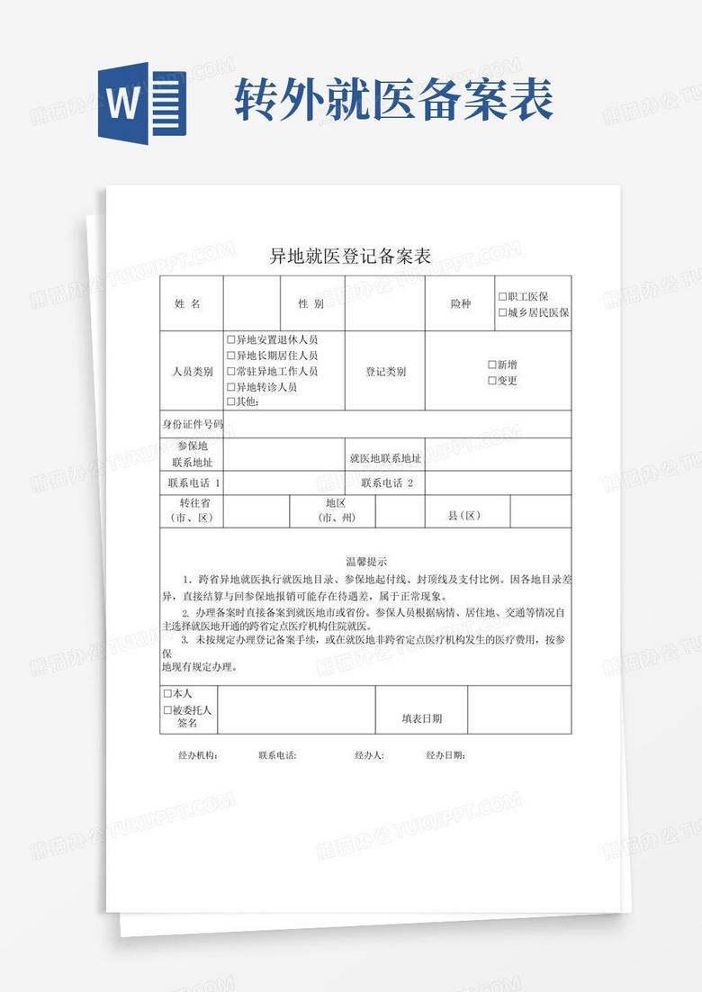 灵石县异地就医备案网上办理
