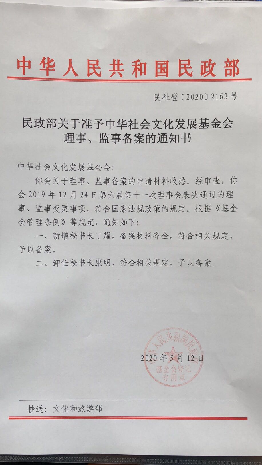 民政部门备案活动