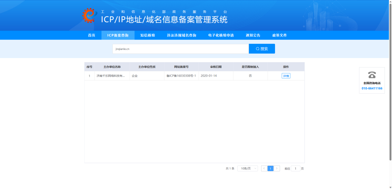 视频备案号查询平台官网
