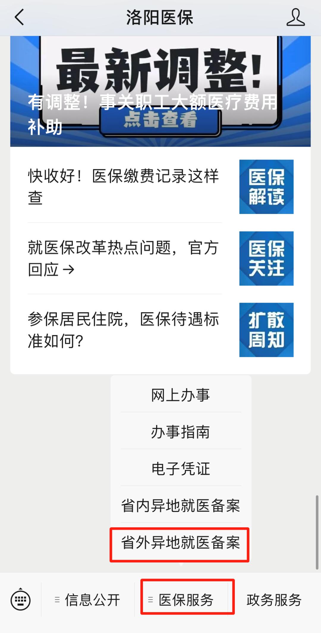 微信小程序异地就医备案系统崩溃
