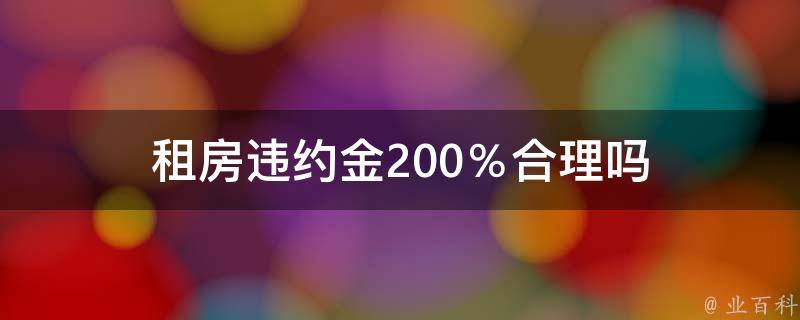 租赁所合同备案撤销算违约吗