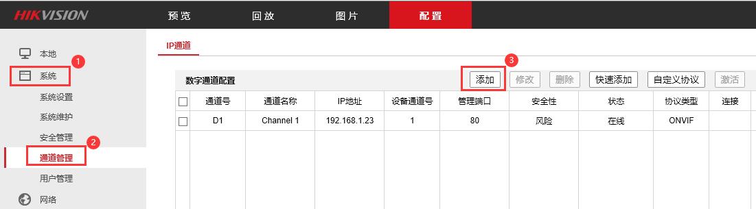 海康主机怎么对换通道