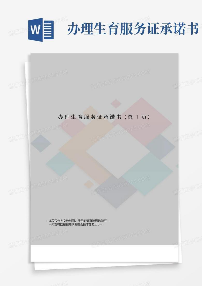 惠州市办理生育备案登记承诺书怎样填写