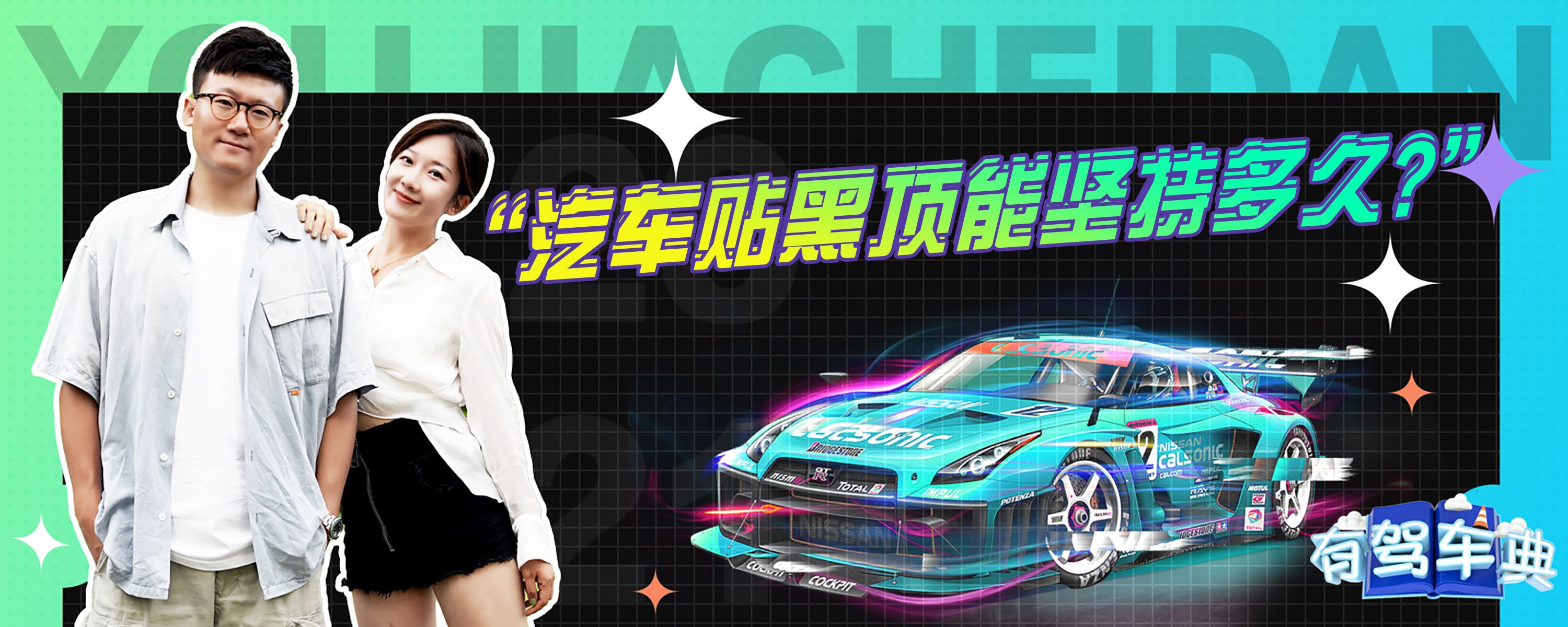 有天窗的汽车贴黑顶需要备案吗