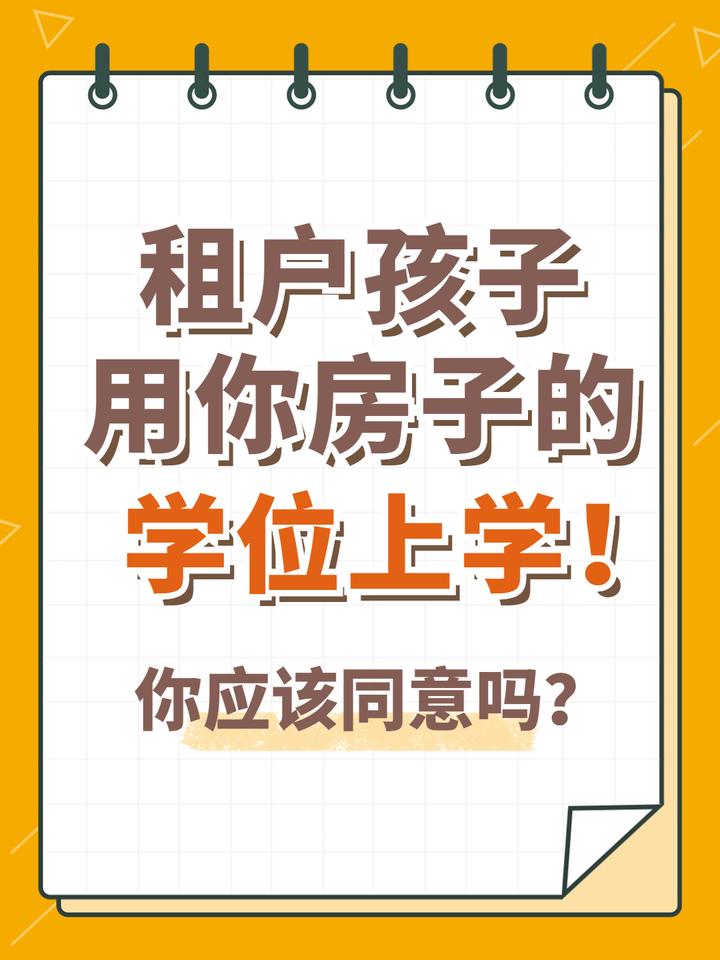 租房子上学必须每年备案