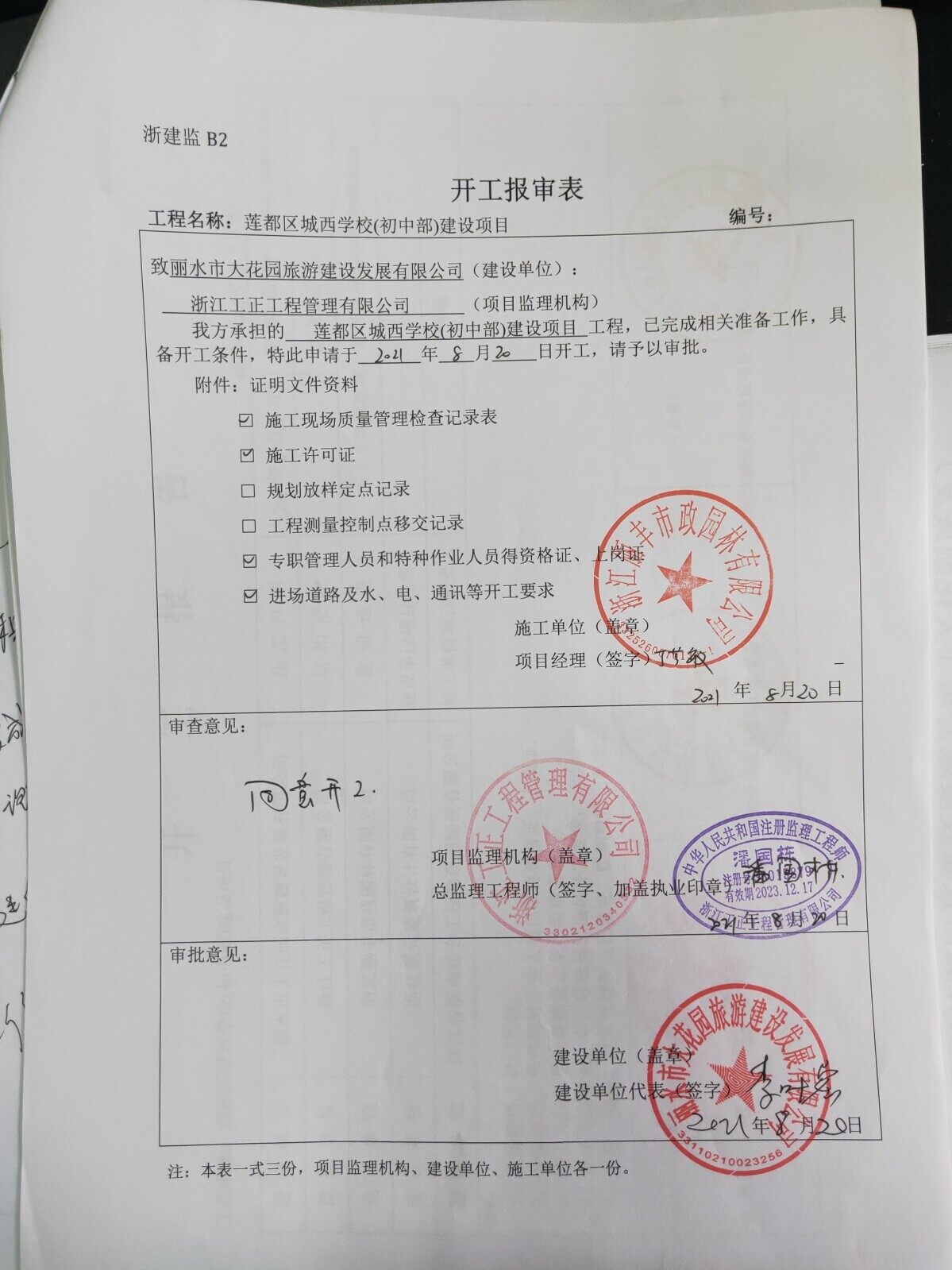 备案合同去哪投诉