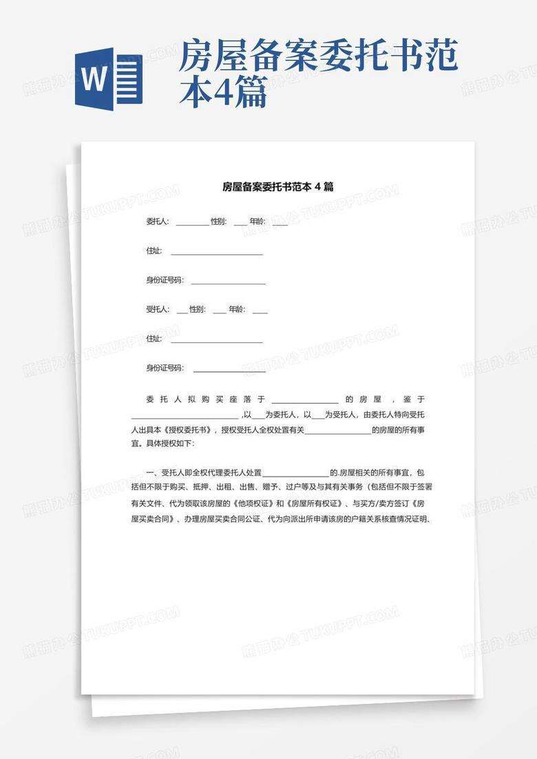 预抵押备案委托书