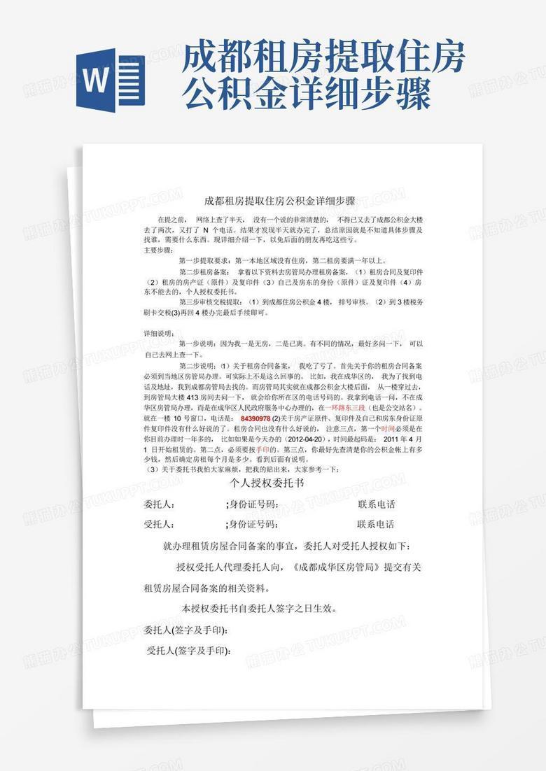 成都公积金租房在哪备案