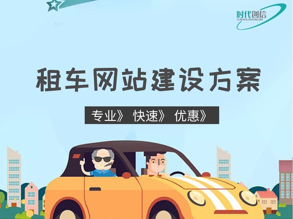 租车网站建设教学