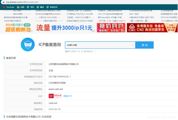 能查到域名违规情况吗