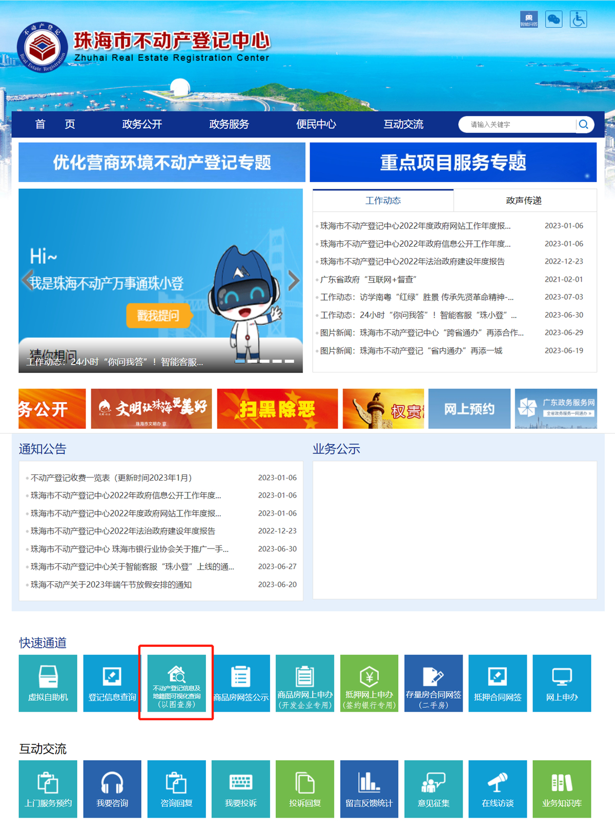 视高买的房在哪查备案