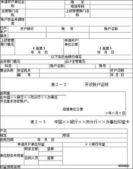 一般存款账户在人行系统中备案