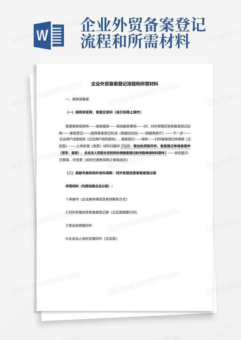 外贸企业要备案吗