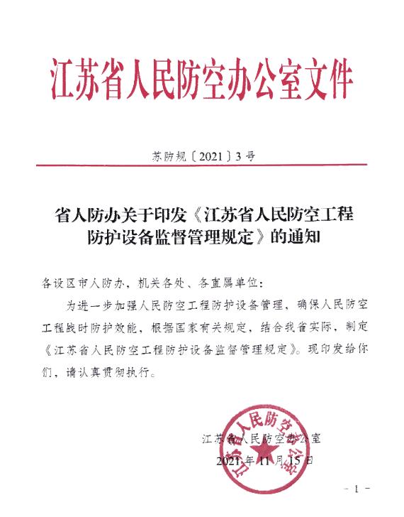 人防工程防护设备销售合同备案权限下放
