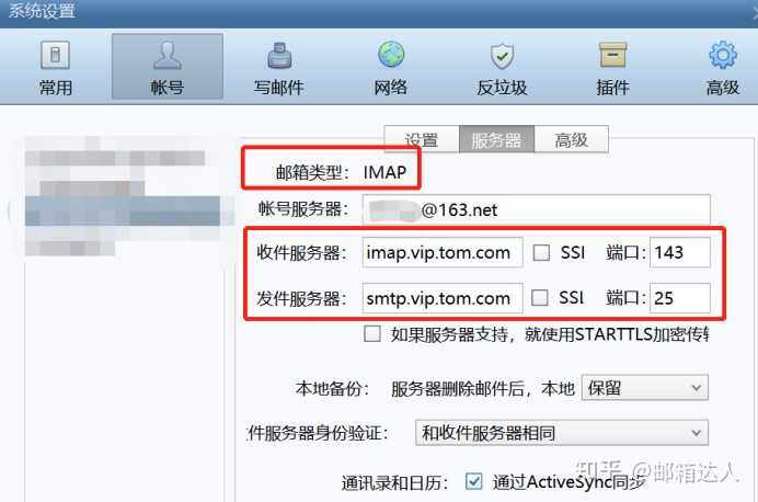 邮箱发件服务器主机名是什么