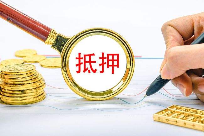 抵押备案解决方案