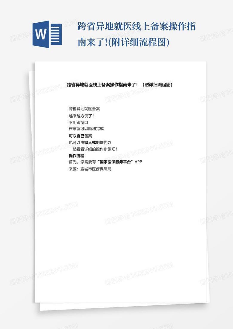 跨省异地就医快速备案怎么填