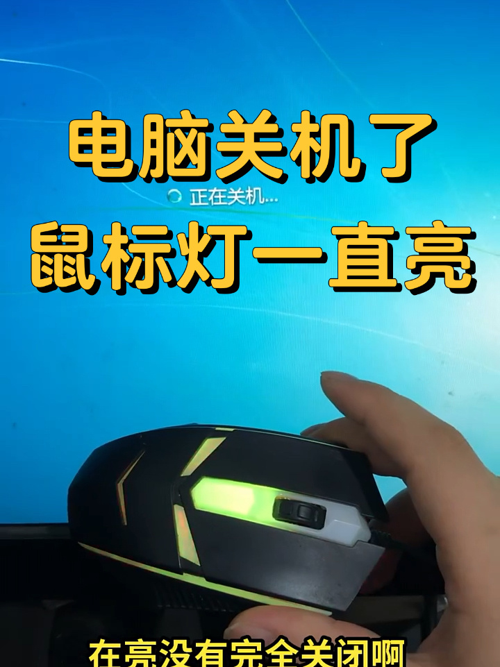电脑主机开机后鼠标键盘不亮灯