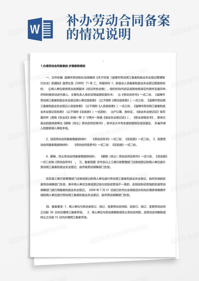 上小学劳动合同备案表是复印件吗