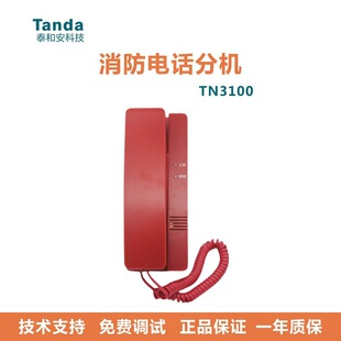 泰和安消防分机与消防主机连接