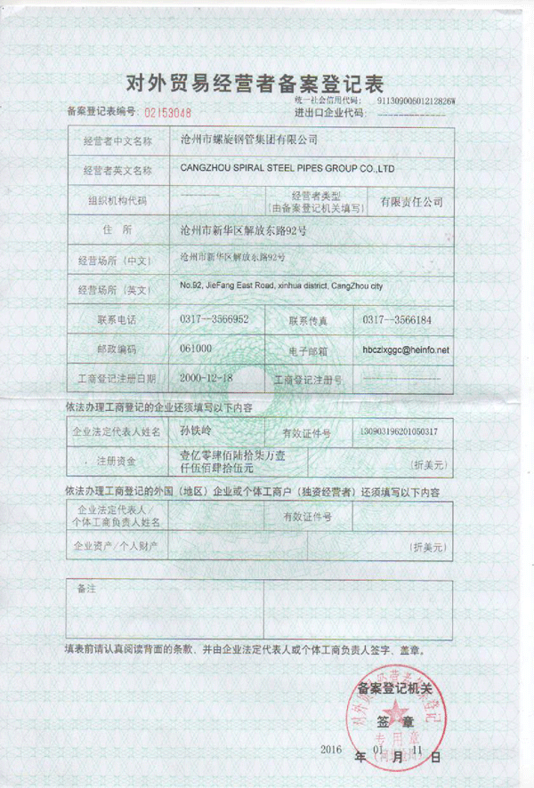 邹城对外贸易经营者备案