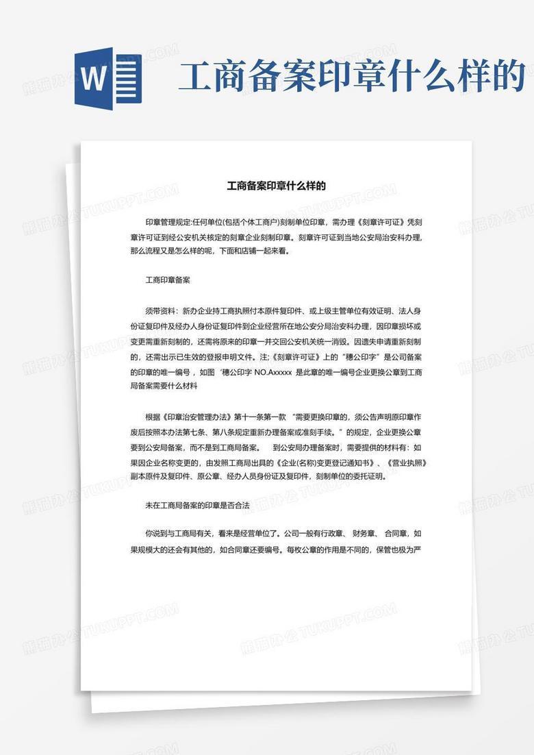 业务章备案准备什么资料