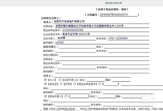 商品房抵扣工程款怎么备案