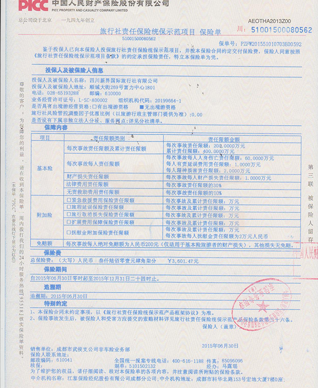 使用旅行社质量保证金备案需要什么材料