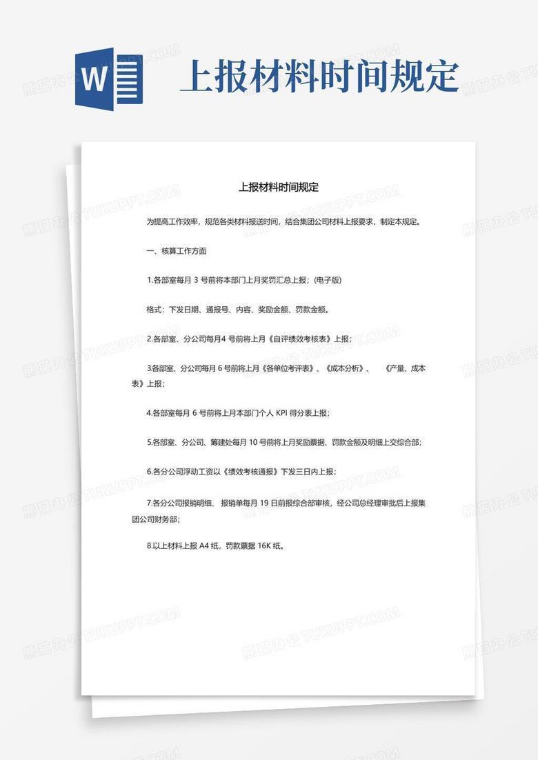 做好材料备案与上报工作