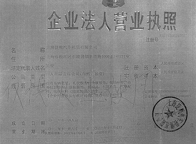 江干区汽车租赁经营备案证