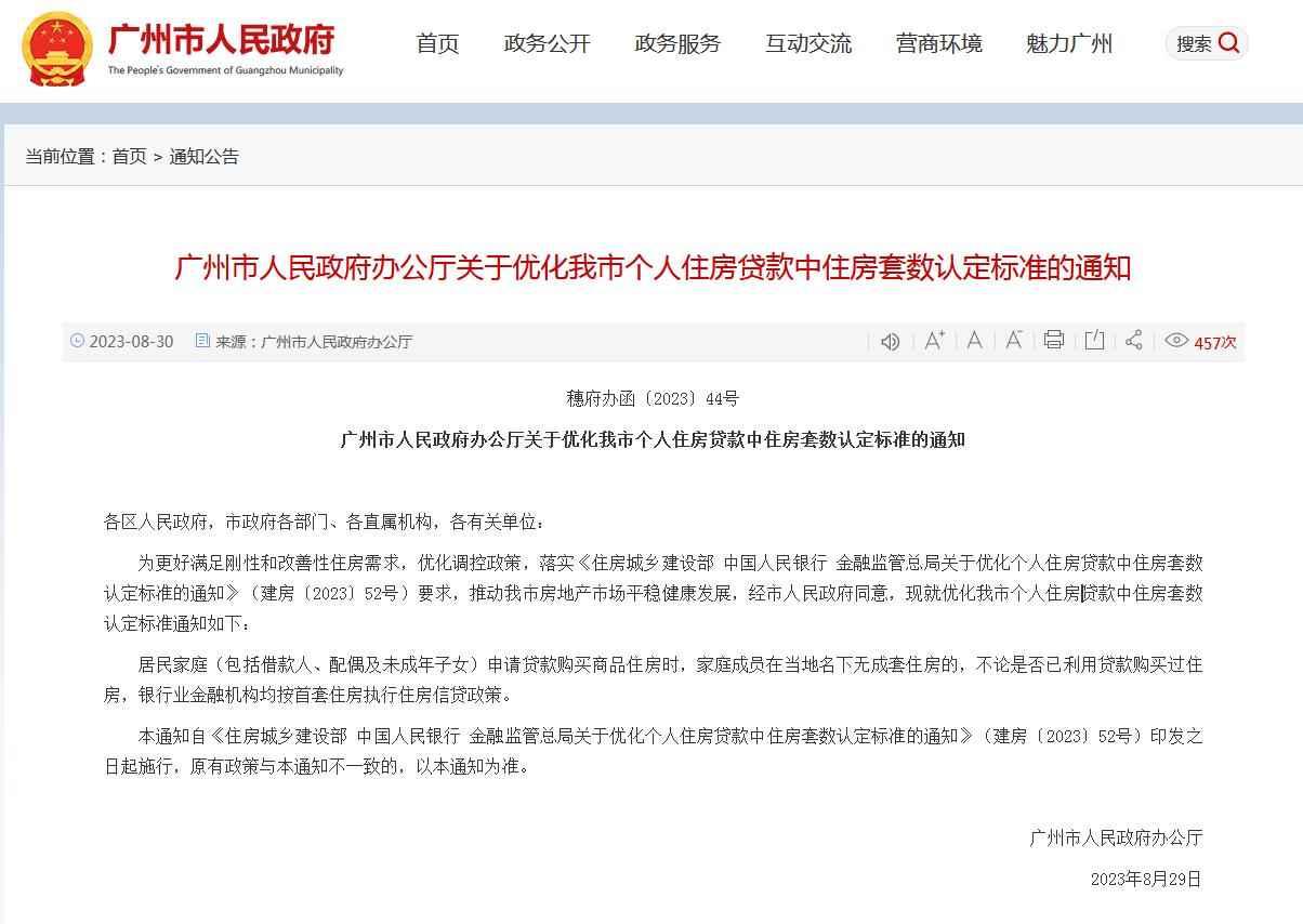 广州房东没有备案怎么处罚